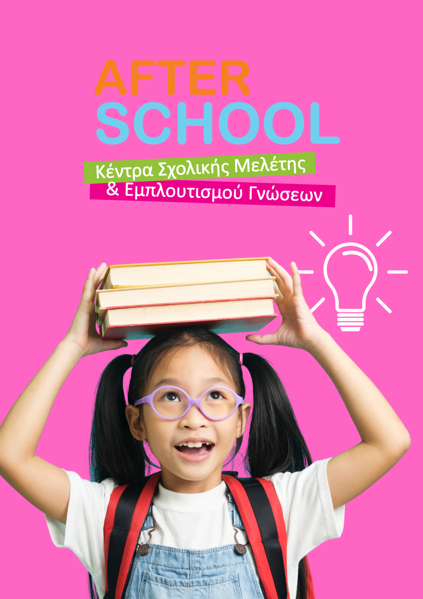 &Mu;&alpha;&theta;ή&tau;&rho;&iota;&alpha; &pi;&omicron;&upsilon; &kappa;&rho;&alpha;&tau;ά&epsilon;&iota; &beta;&iota;&beta;&lambda;ί&alpha; &kappa;ά&tau;&omega; &alpha;&pi;ό &tau;&omicron; &lambda;&omicron;&gamma;ό&tau;&upsilon;&pi;&omicron; &tau;&omicron;&upsilon; After School